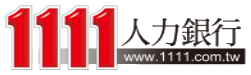 1111 人力銀行