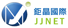 鉅晶國際 JJNET