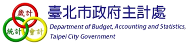 臺北市政府主計處