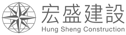 宏盛建設